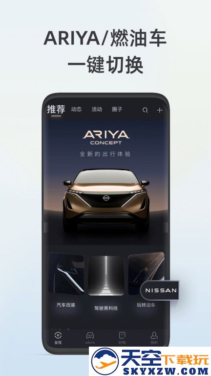 日产智联最新版本(更名东风日产) v3.3.6 安卓手机版 2