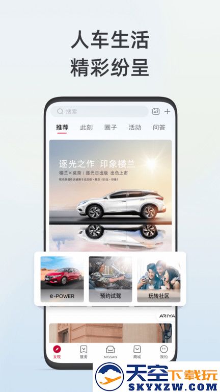 日产智联最新版本(更名东风日产) v3.3.6 安卓手机版 3
