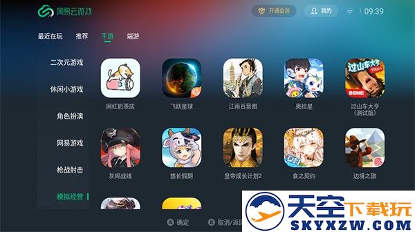 网易云游戏tv版本 v1.4.2.4 安卓官方版 1