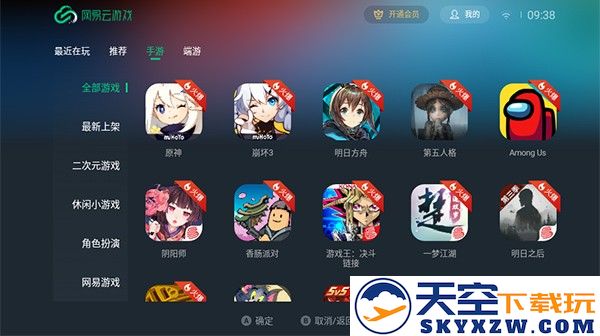 网易云游戏tv版本 v1.4.2.4 安卓官方版 3