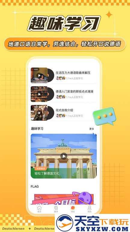 德语go官方版app v1.9.9 安卓最新版 1