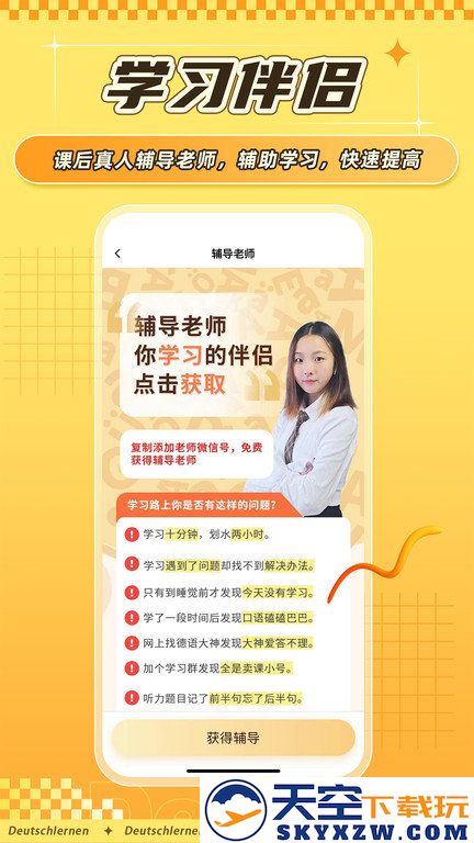 德语go官方版app v1.9.9 安卓最新版 0