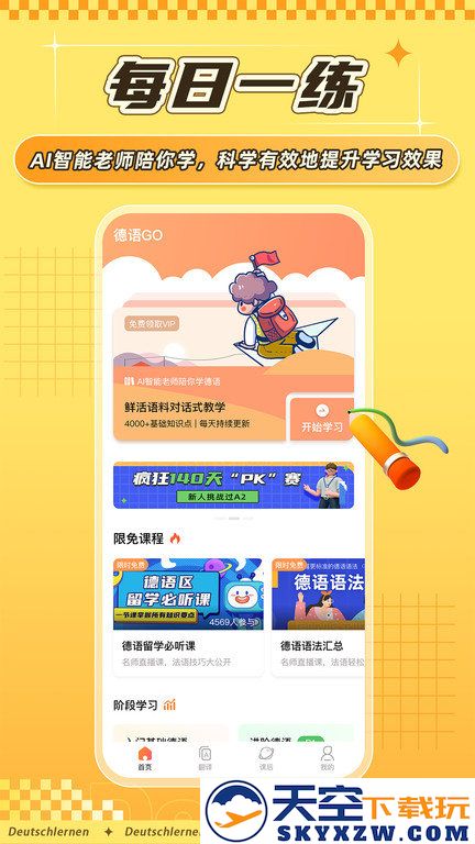 德语GO软件下载