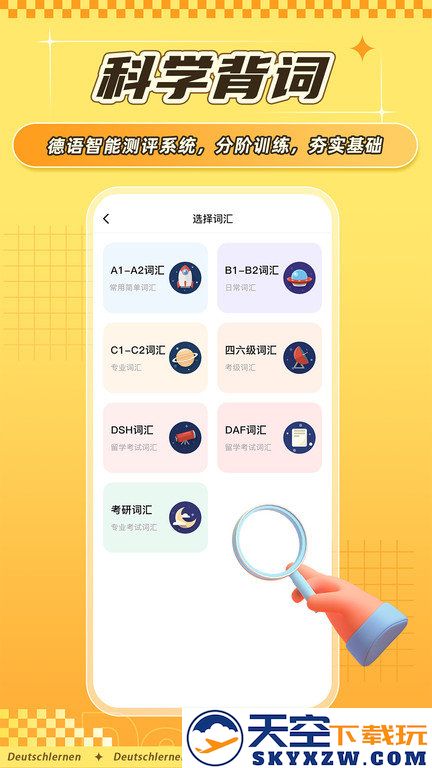 德语go官方版app v1.9.9 安卓最新版 2