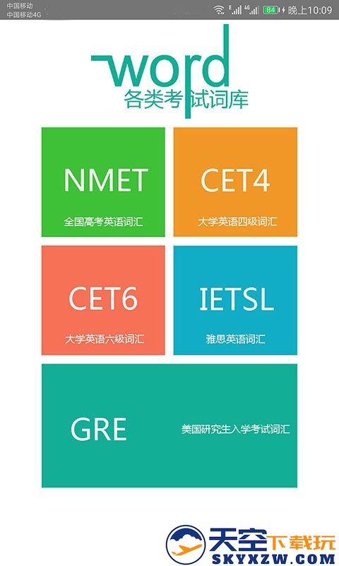 英语单词速记软件手机版 v2.066 安卓最新版 3