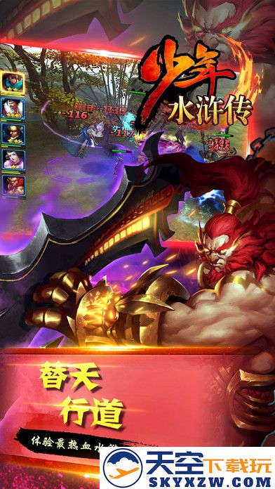少年水浒传手游 v1.1.0 安卓版 1