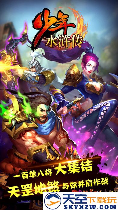 少年水浒传手游 v1.1.0 安卓版 3