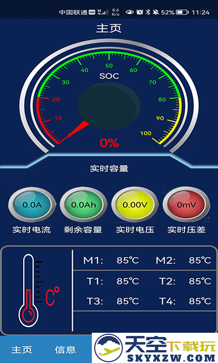 bms监测系统平台 v3.2.4 安卓版 2