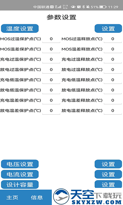 bms监测系统平台 v3.2.4 安卓版 1