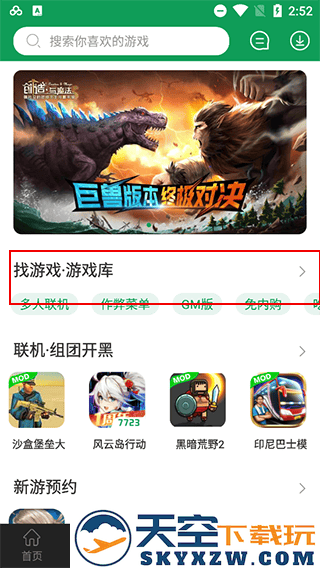  7723游戏盒子破解版使用教程