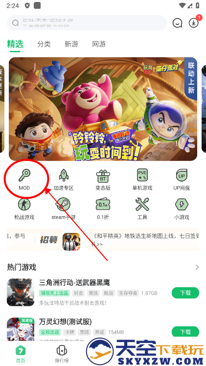7723盒子怎么下载破解版游戏