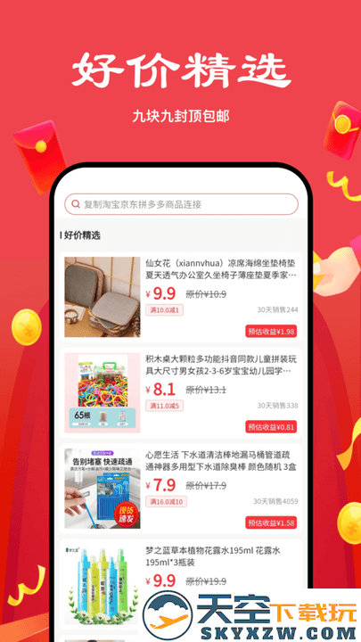 多省严选购物平台 v2.5.0 安卓版 3