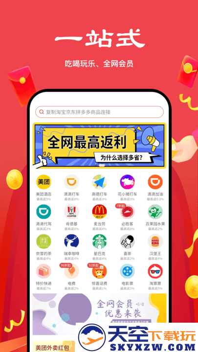 多省严选购物平台 v2.5.0 安卓版 2