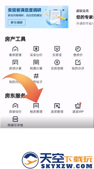 安居客app怎么发布出租房屋信息教程