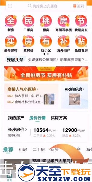 安居客app怎么发布出租房屋信息教程