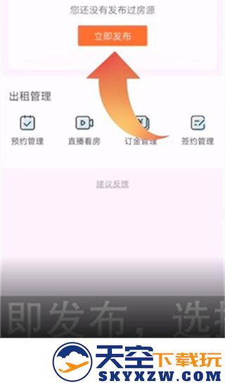 安居客app怎么发布出租房屋信息教程