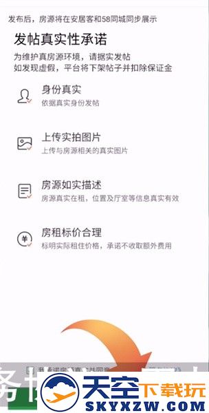 安居客app怎么发布出租房屋信息教程