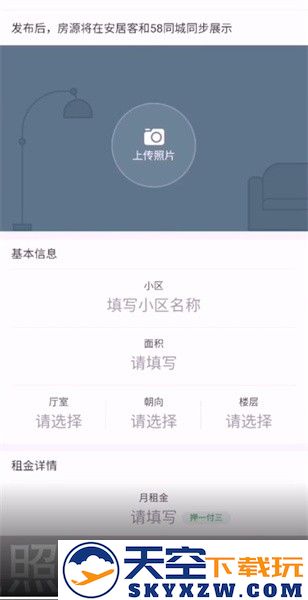 安居客app怎么发布出租房屋信息教程