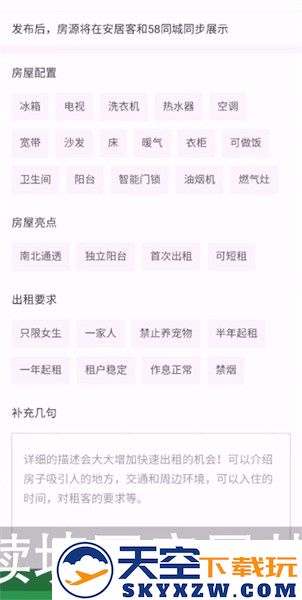 安居客app怎么发布出租房屋信息教程
