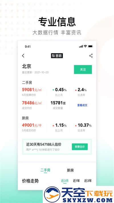 安居客二手房交易平台 v17.21.1 安卓手机版 4