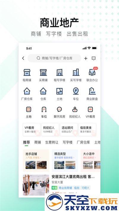 安居客二手房交易平台 v17.21.1 安卓手机版 1