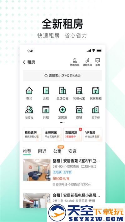 安居客二手房交易平台 v17.21.1 安卓手机版 2