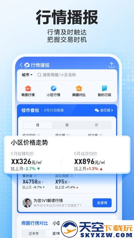 贝壳找房鸿蒙app最新版 v3.03.60 安卓手机版 1