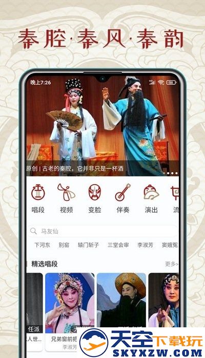 秦腔迷app v1.5.5 安卓版 1
