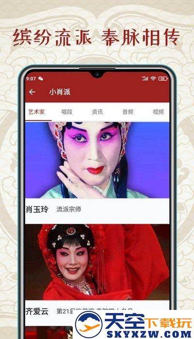 秦腔迷app v1.5.5 安卓版 0