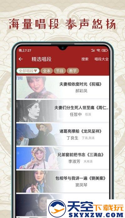 秦腔迷app v1.5.5 安卓版 2