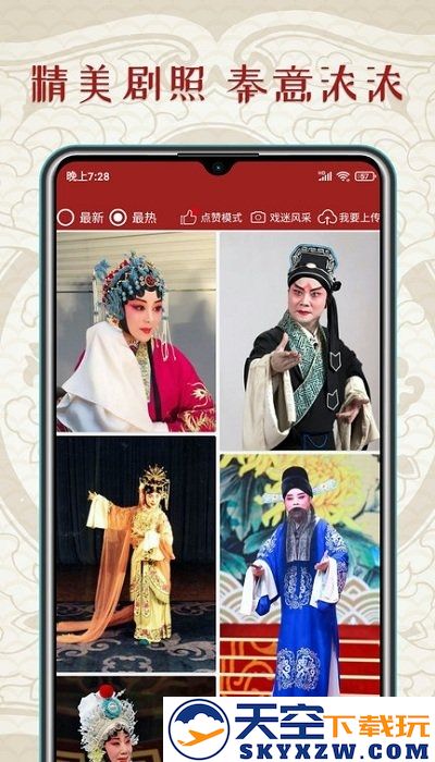 秦腔迷app v1.5.5 安卓版 3