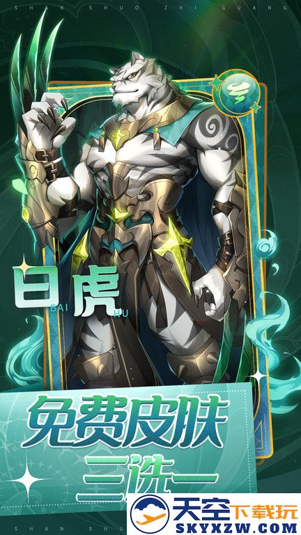 闪烁之光官方正版 v4.1.5 安卓手机版 3