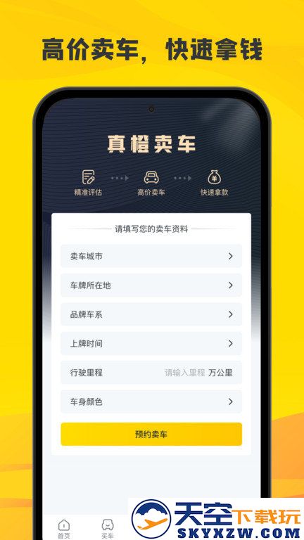 真橙二手车app下载