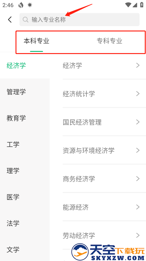 圆梦志愿app查专业教程