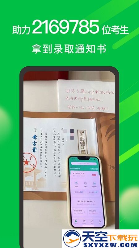 圆梦志愿app下载