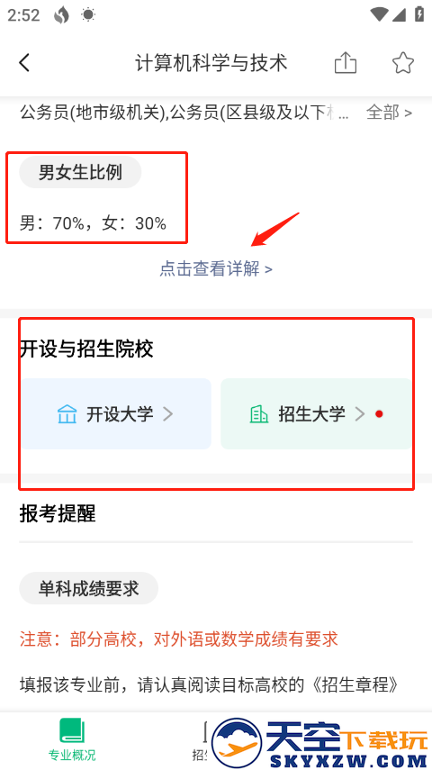 圆梦志愿app查专业教程