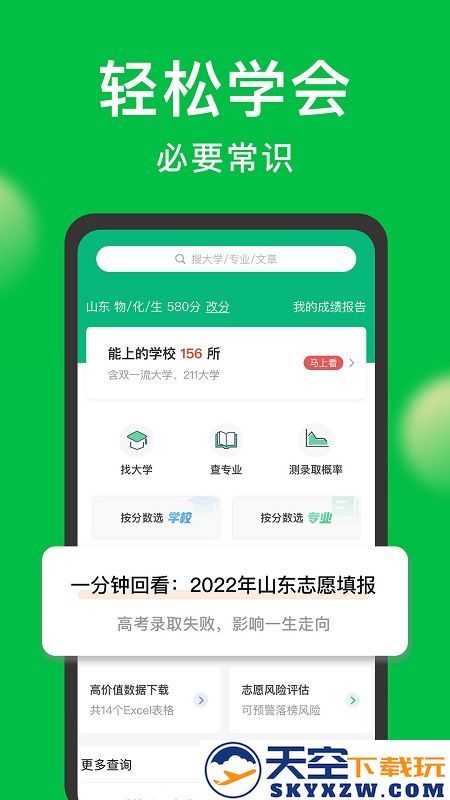 圆梦志愿官方版(高考志愿填报助手) v7.3.1 安卓最新版 1