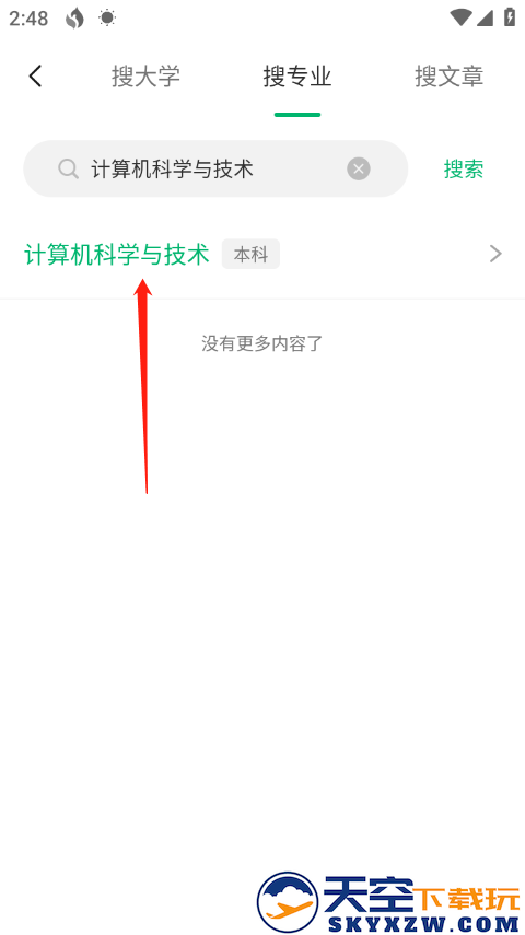 圆梦志愿app查专业教程