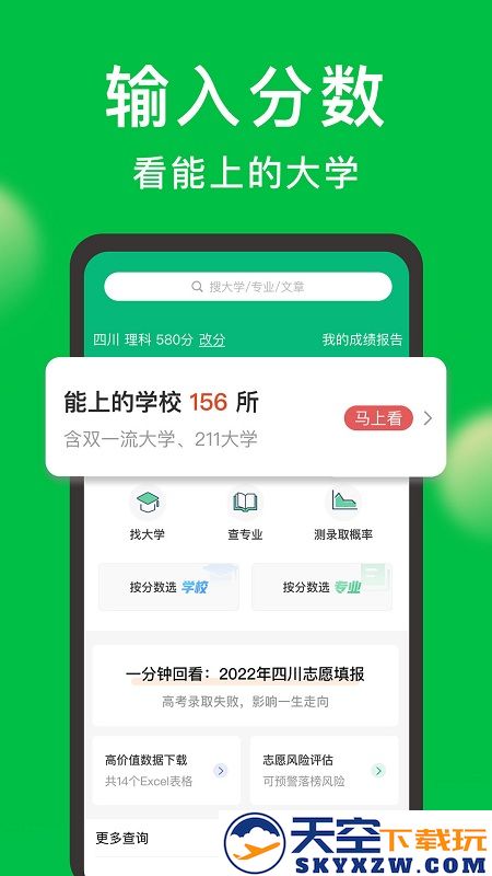 圆梦志愿官方版(高考志愿填报助手) v7.3.1 安卓最新版 0