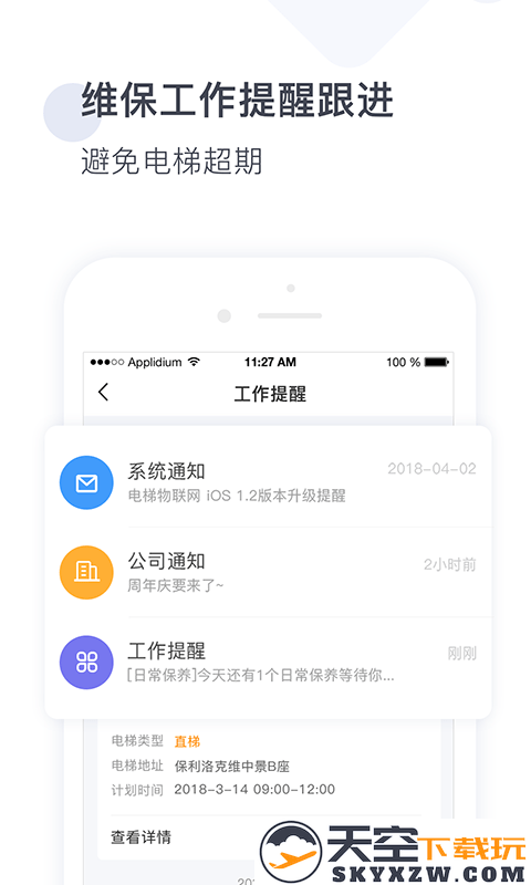 梯易行app v1.7.4 安卓版 2