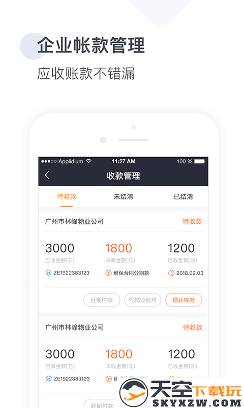 梯易行app下载