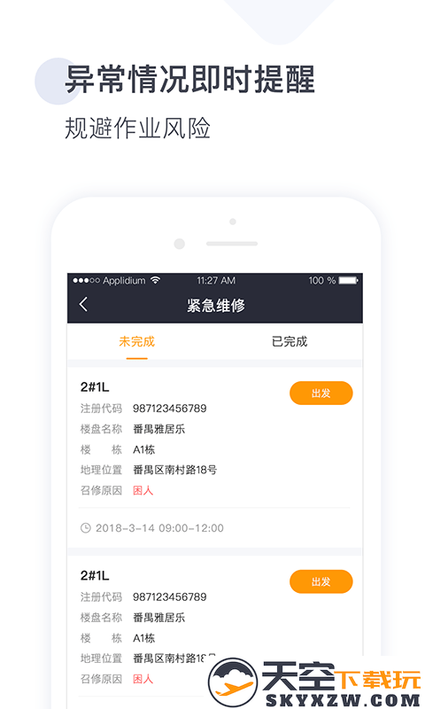 梯易行app v1.7.4 安卓版 0