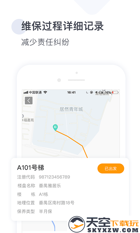 梯易行app v1.7.4 安卓版 1