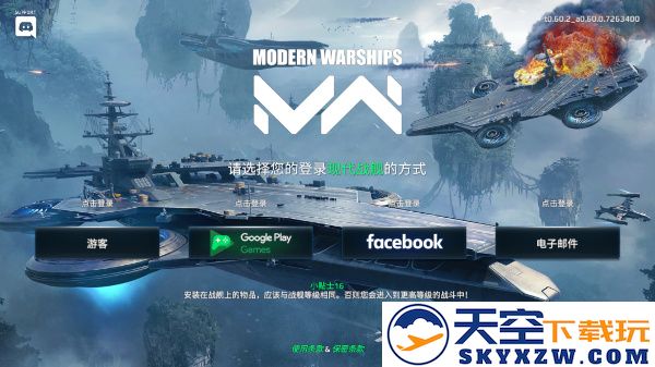 MODERN WARSHIPS登录教程