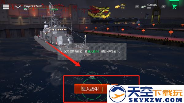 MODERN WARSHIPS登录教程