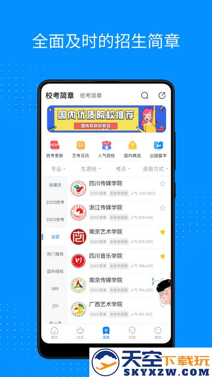 艺考生app下载