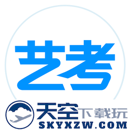 艺考生官方版