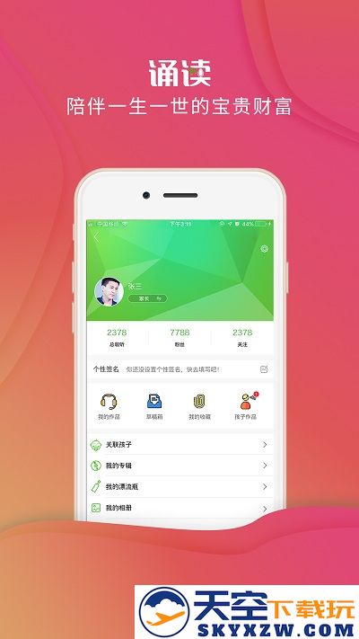 校园诵读下载并安装