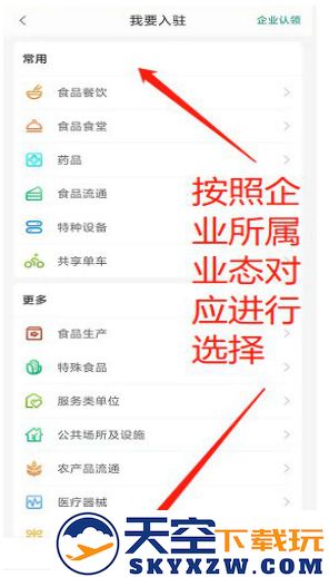 查安康企业入驻教程