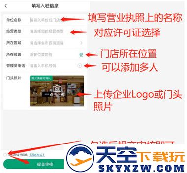 查安康企业入驻教程